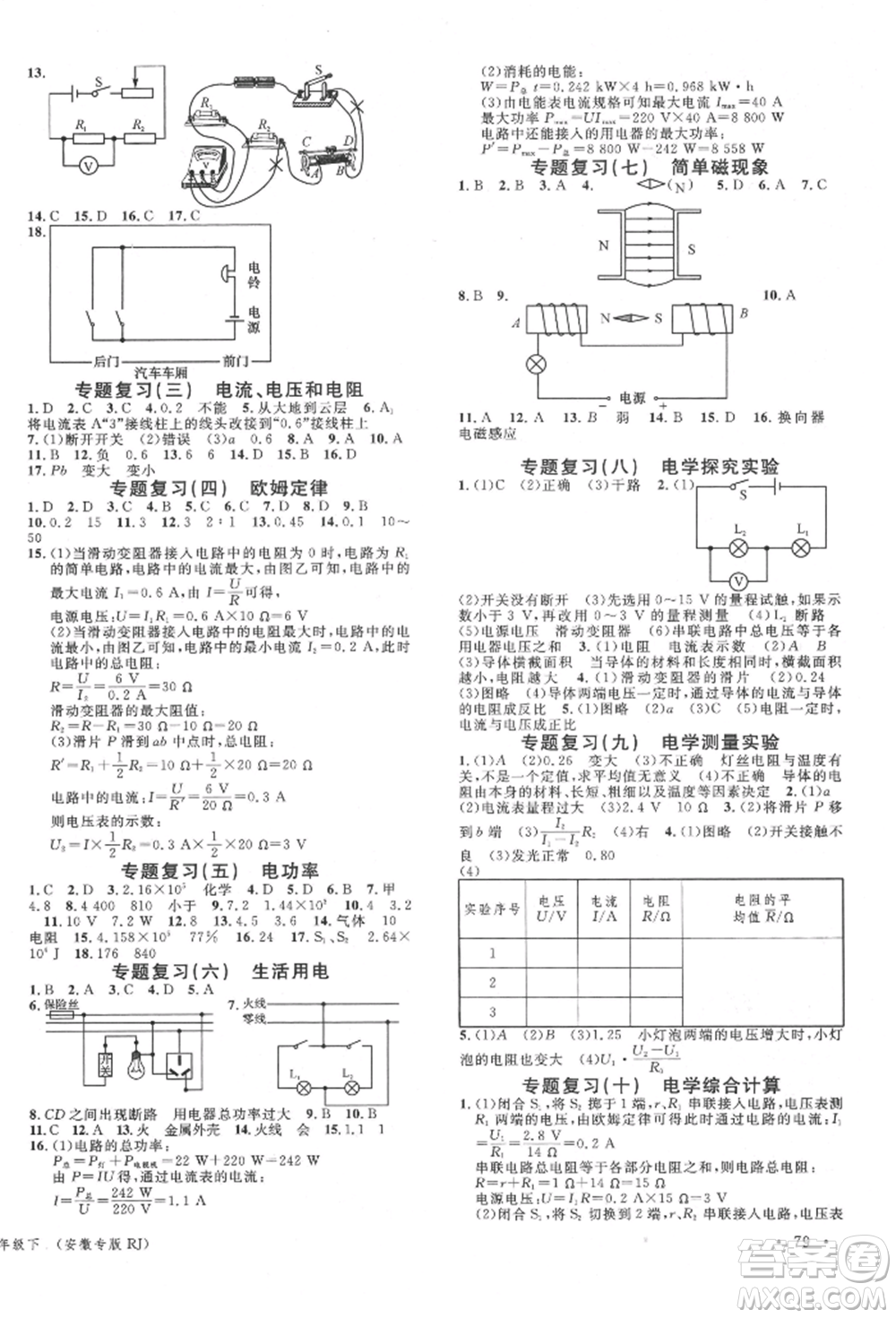 安徽師范大學(xué)出版社2022名校課堂九年級(jí)物理下冊(cè)人教版安徽專版參考答案