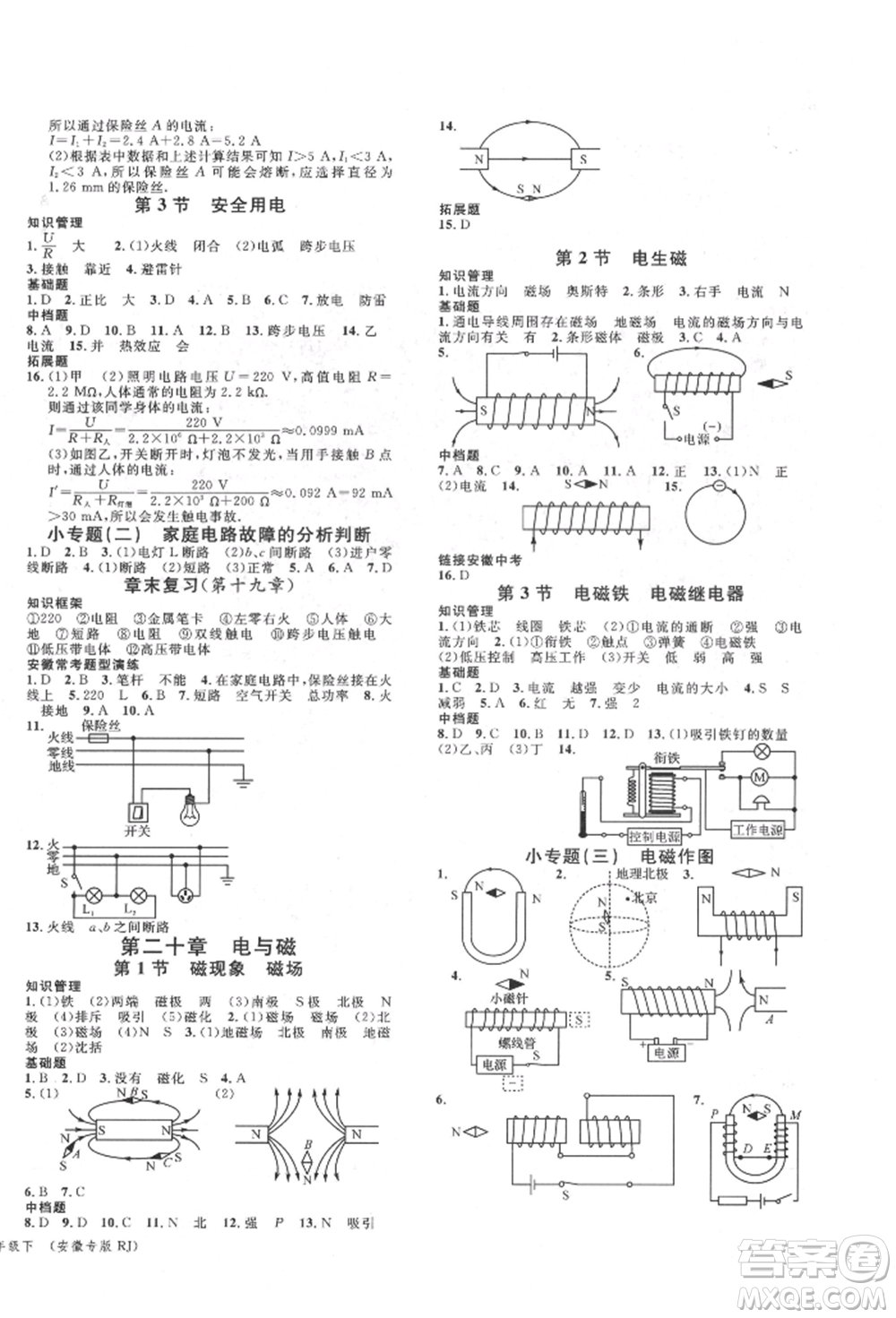 安徽師范大學(xué)出版社2022名校課堂九年級(jí)物理下冊(cè)人教版安徽專版參考答案
