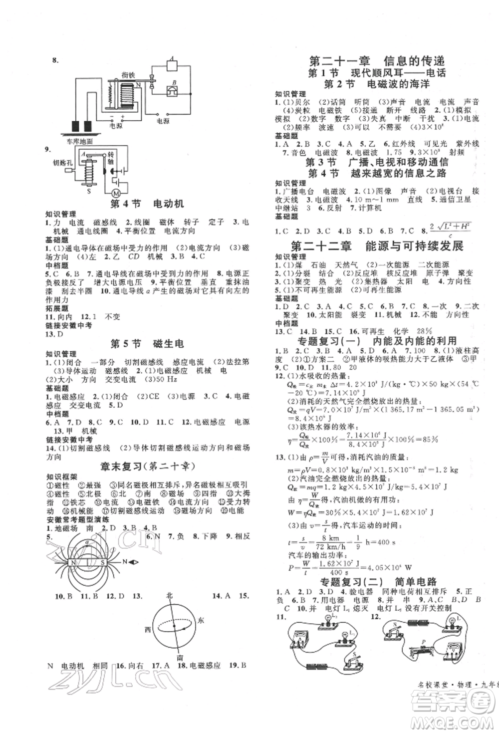 安徽師范大學(xué)出版社2022名校課堂九年級(jí)物理下冊(cè)人教版安徽專版參考答案