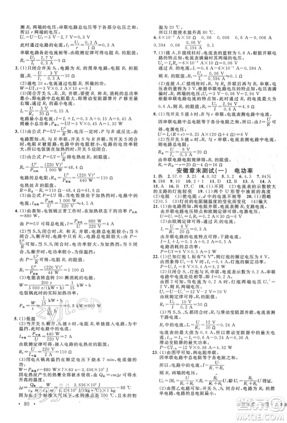 安徽師范大學(xué)出版社2022名校課堂九年級(jí)物理下冊(cè)人教版安徽專版參考答案
