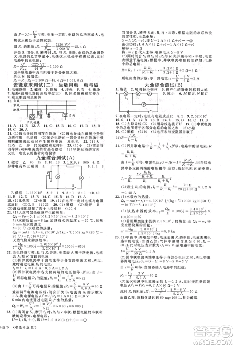 安徽師范大學(xué)出版社2022名校課堂九年級(jí)物理下冊(cè)人教版安徽專版參考答案
