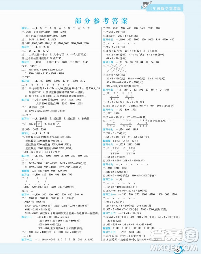 陽光出版社2022假期天天練寒假三年級數學JJ冀教版答案