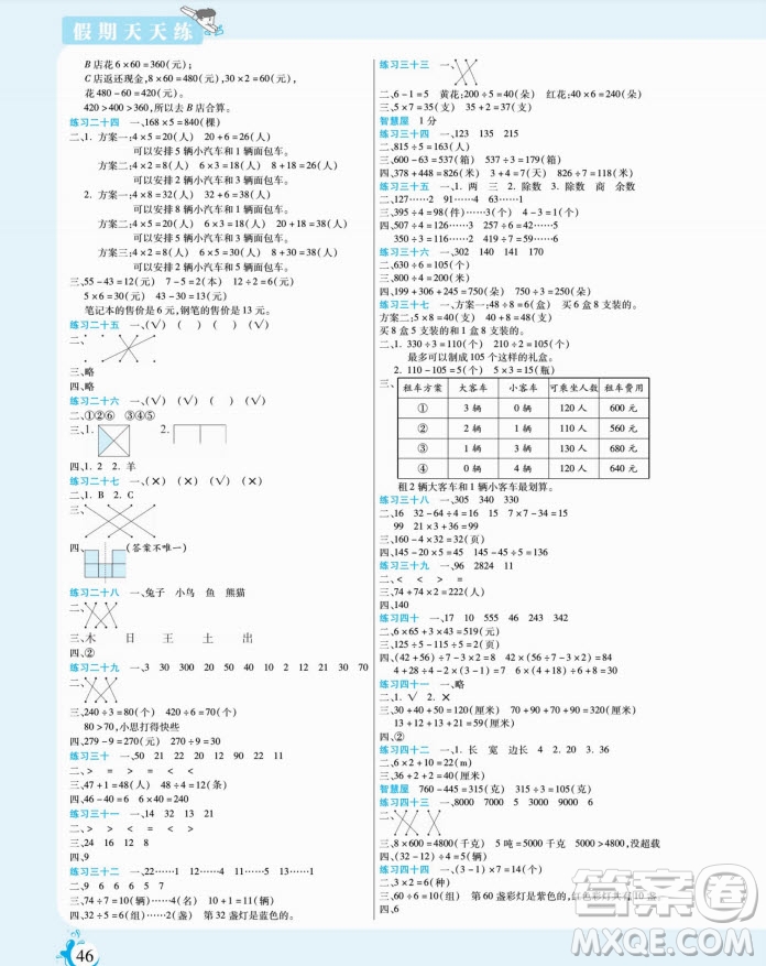 陽光出版社2022假期天天練寒假三年級數學JJ冀教版答案