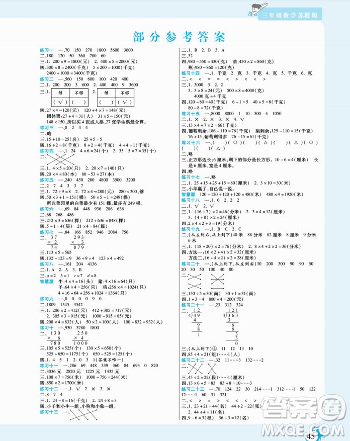 陽光出版社2022假期天天練寒假三年級(jí)數(shù)學(xué)SJ蘇教版答案