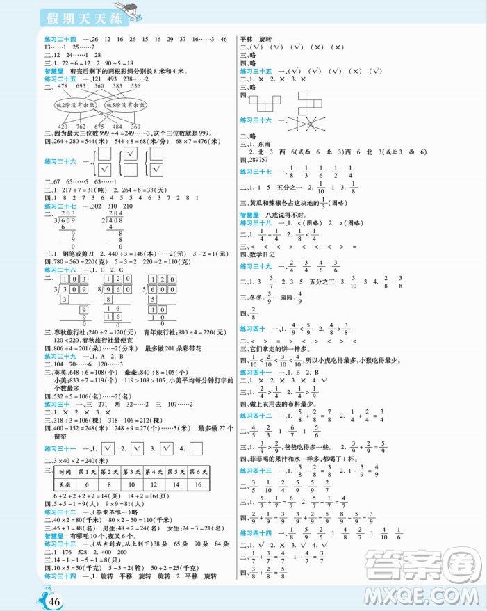 陽光出版社2022假期天天練寒假三年級(jí)數(shù)學(xué)SJ蘇教版答案