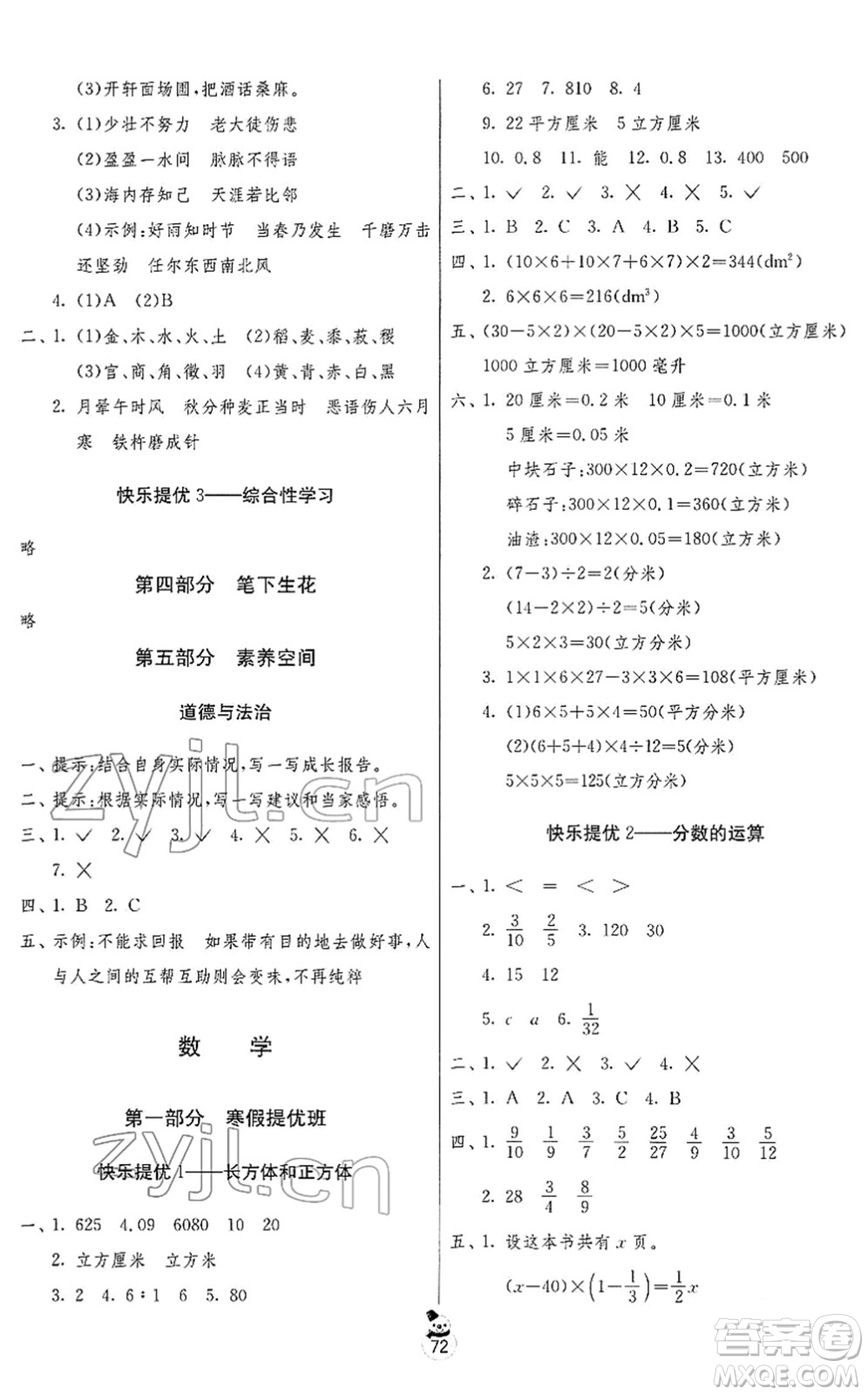 吉林教育出版社2022快樂寒假六年級(jí)蘇教版江蘇專用答案