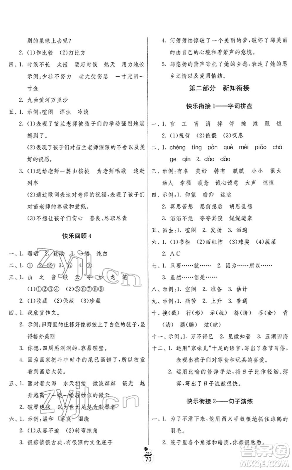 吉林教育出版社2022快樂寒假六年級(jí)蘇教版江蘇專用答案