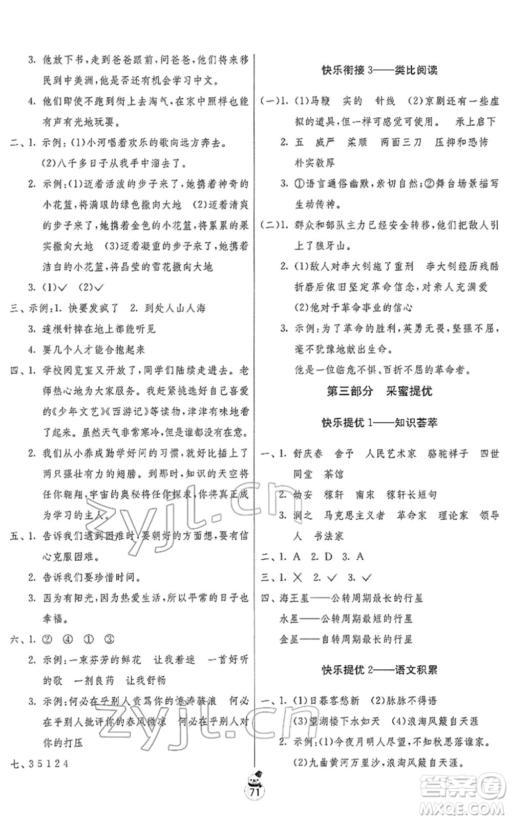 吉林教育出版社2022快樂寒假六年級(jí)蘇教版江蘇專用答案