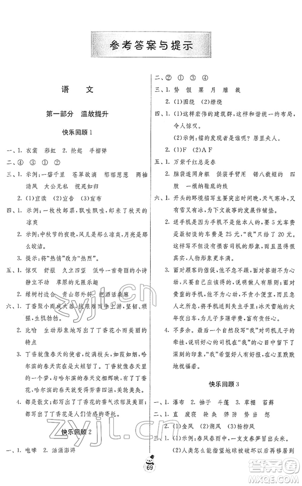 吉林教育出版社2022快樂寒假六年級(jí)蘇教版江蘇專用答案
