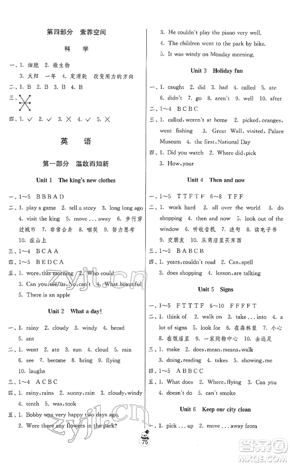 吉林教育出版社2022快樂寒假六年級(jí)蘇教版江蘇專用答案