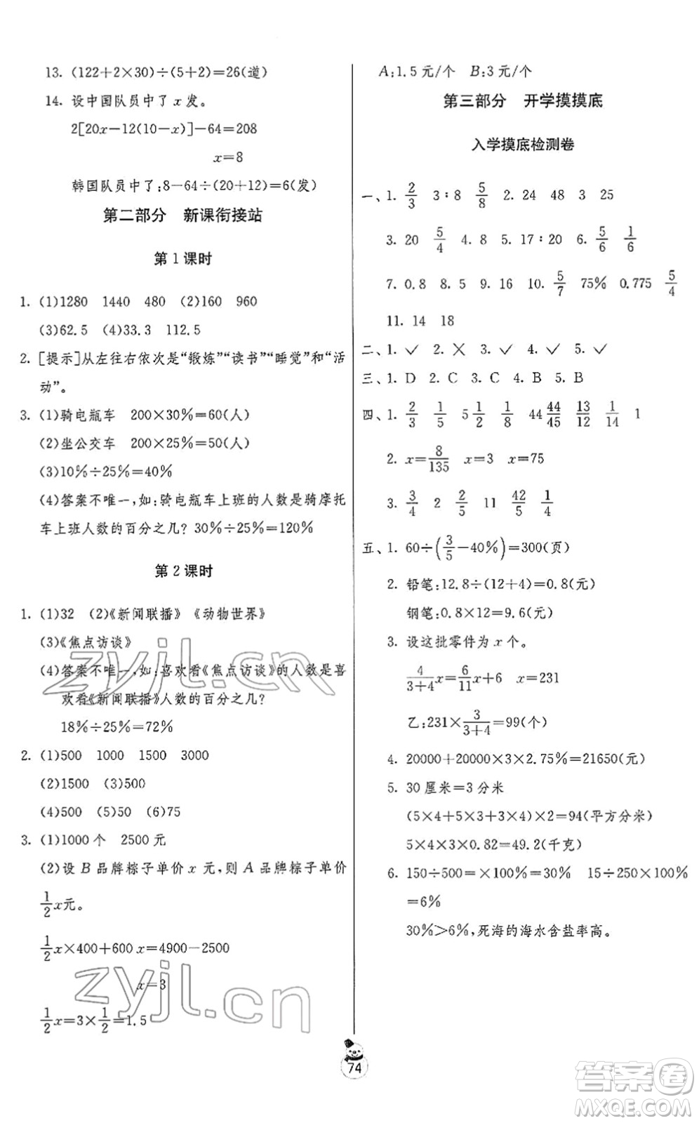 吉林教育出版社2022快樂寒假六年級(jí)蘇教版江蘇專用答案