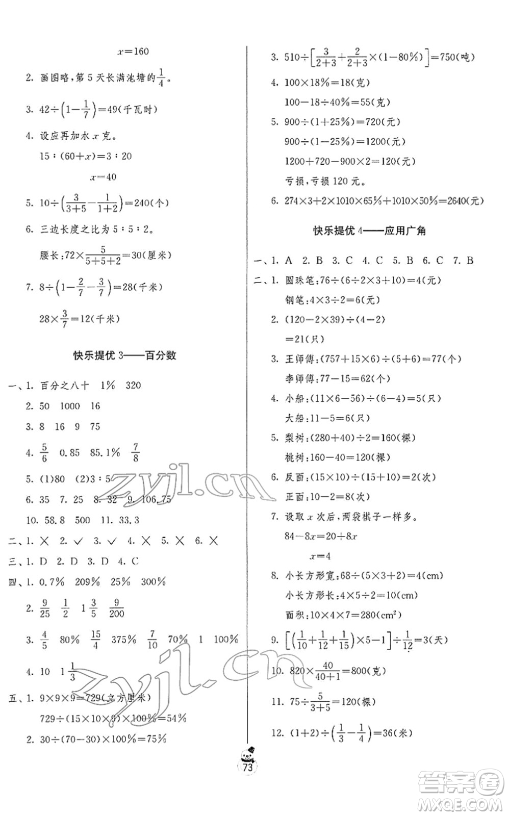 吉林教育出版社2022快樂寒假六年級(jí)蘇教版江蘇專用答案