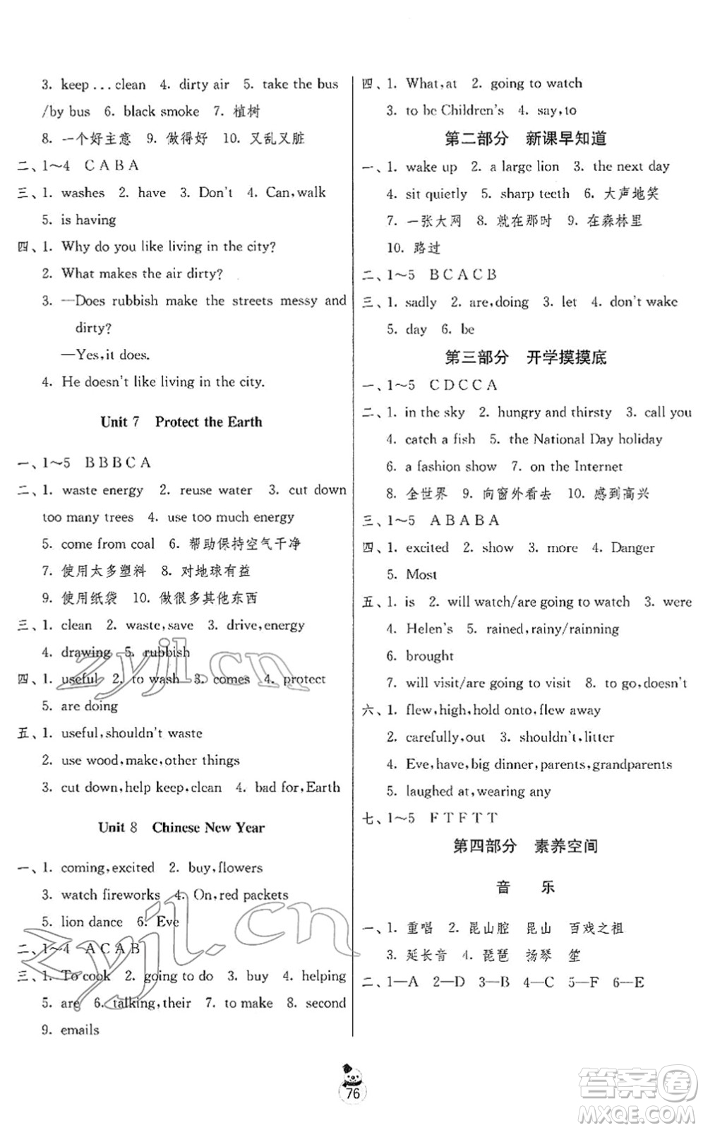 吉林教育出版社2022快樂寒假六年級(jí)蘇教版江蘇專用答案
