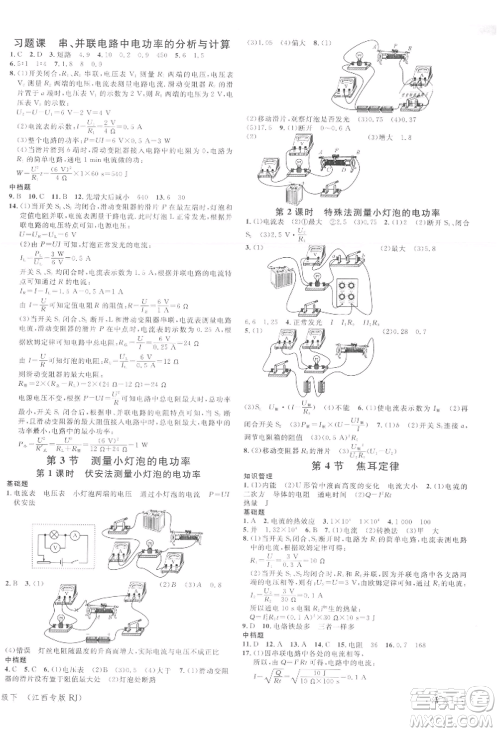 廣東經(jīng)濟(jì)出版社2022名校課堂九年級(jí)物理下冊(cè)人教版江西專版參考答案