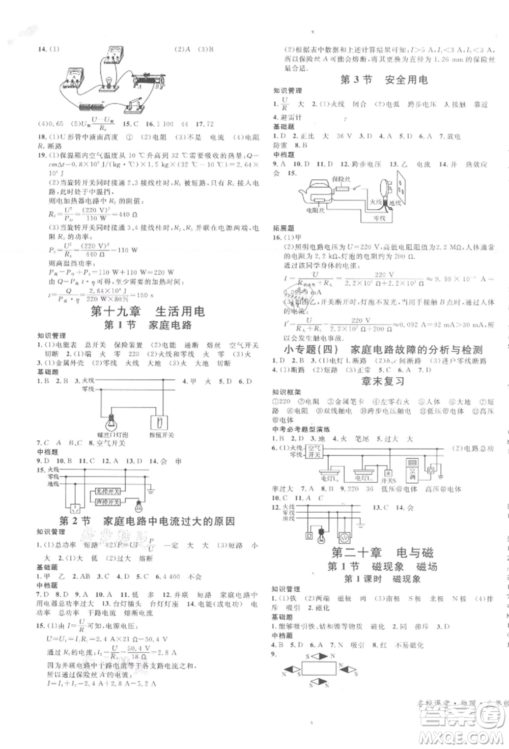 廣東經(jīng)濟(jì)出版社2022名校課堂九年級(jí)物理下冊(cè)人教版江西專版參考答案