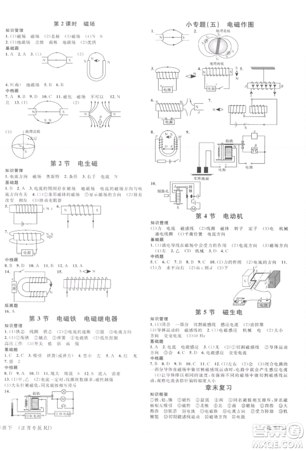 廣東經(jīng)濟(jì)出版社2022名校課堂九年級(jí)物理下冊(cè)人教版江西專版參考答案