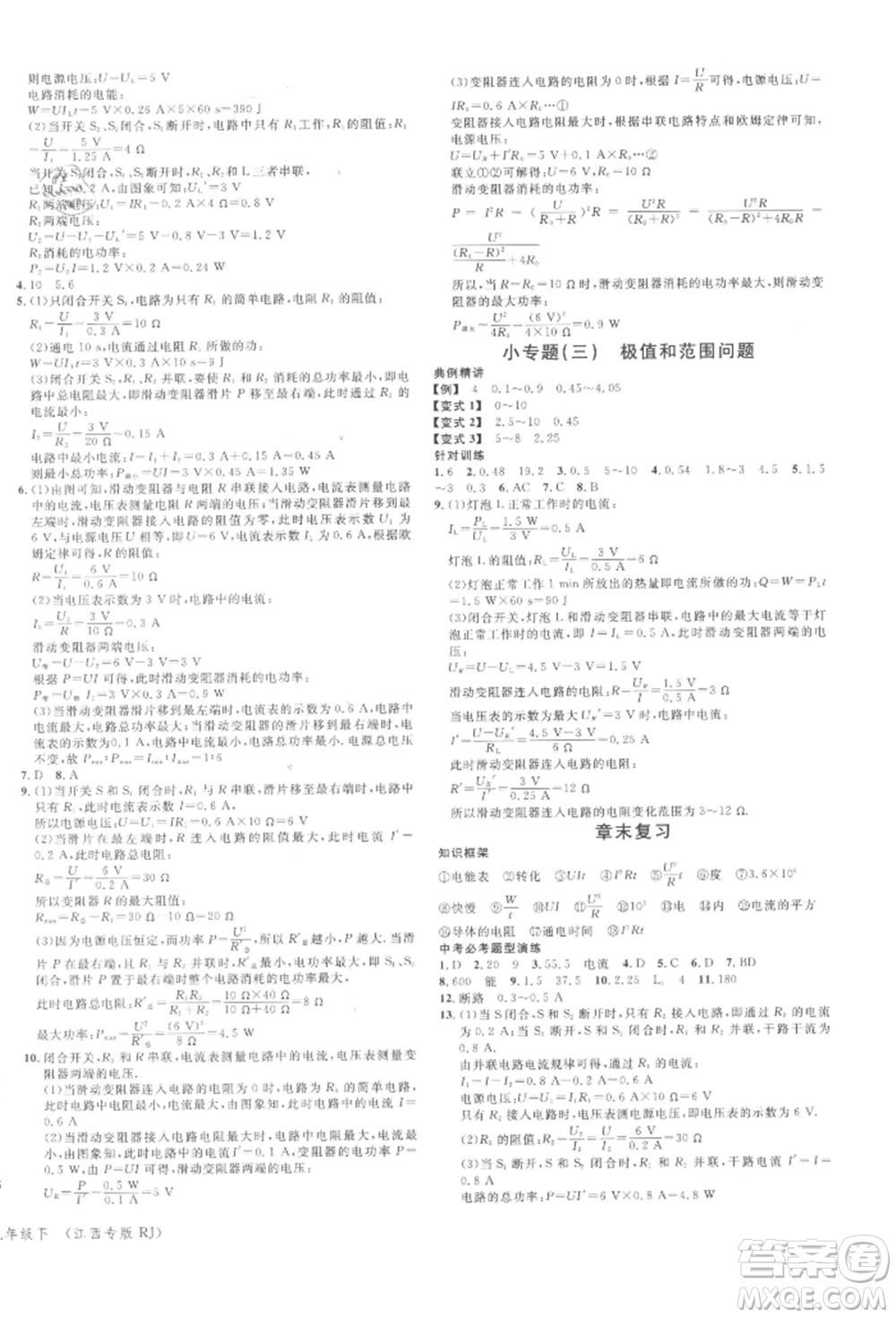 廣東經(jīng)濟(jì)出版社2022名校課堂九年級(jí)物理下冊(cè)人教版江西專版參考答案