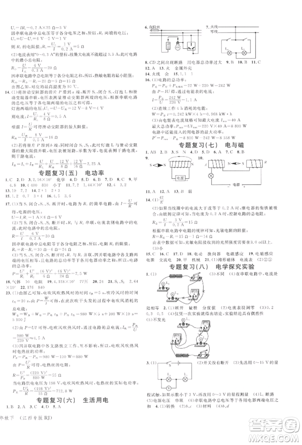 廣東經(jīng)濟(jì)出版社2022名校課堂九年級(jí)物理下冊(cè)人教版江西專版參考答案