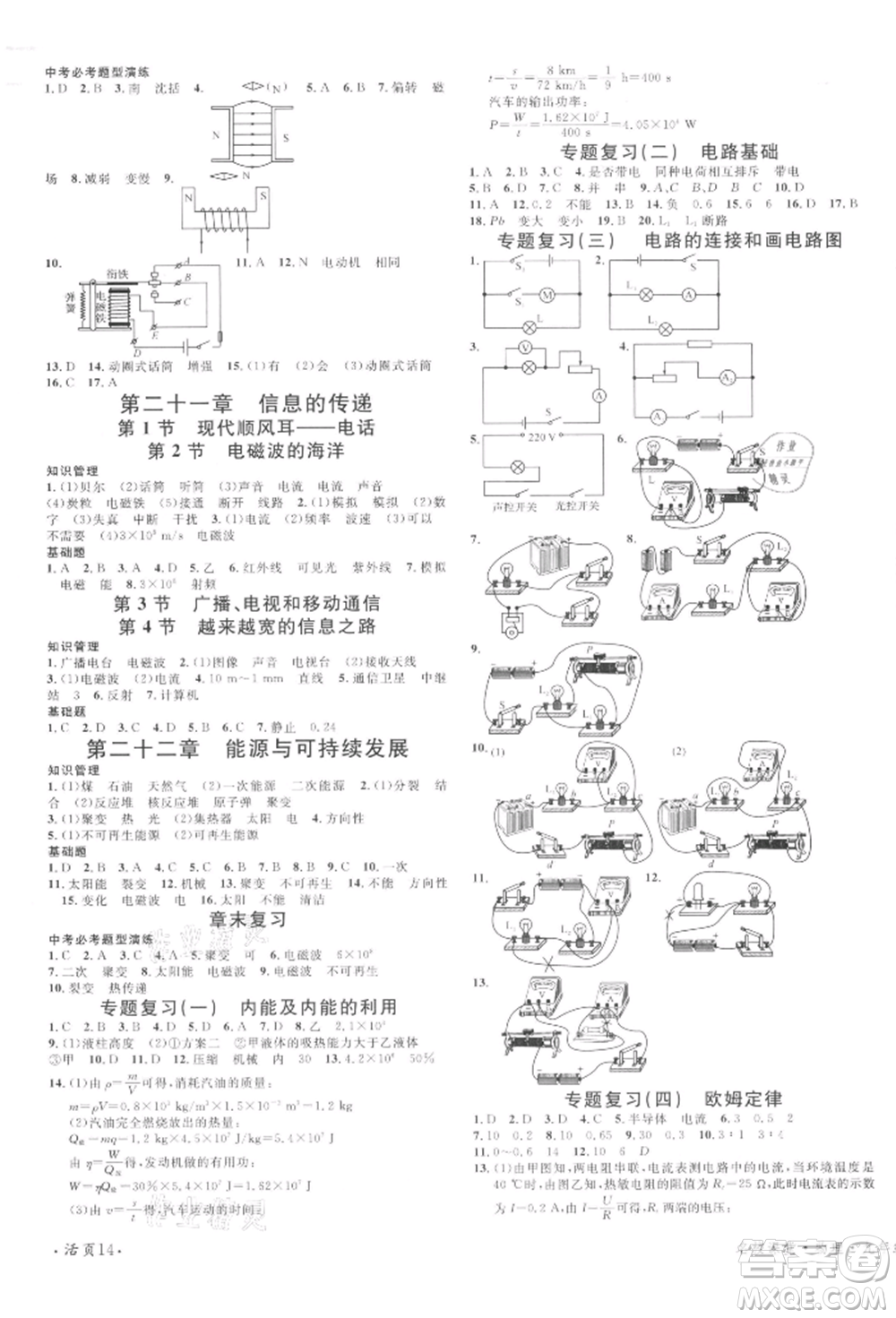 廣東經(jīng)濟(jì)出版社2022名校課堂九年級(jí)物理下冊(cè)人教版江西專版參考答案