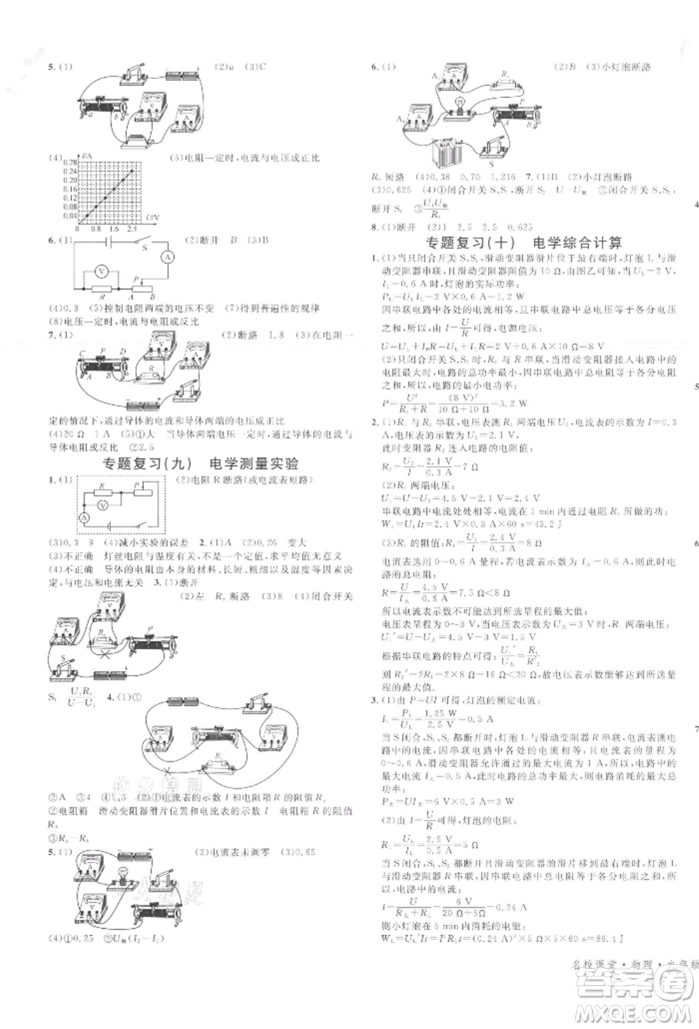 廣東經(jīng)濟(jì)出版社2022名校課堂九年級(jí)物理下冊(cè)人教版江西專版參考答案