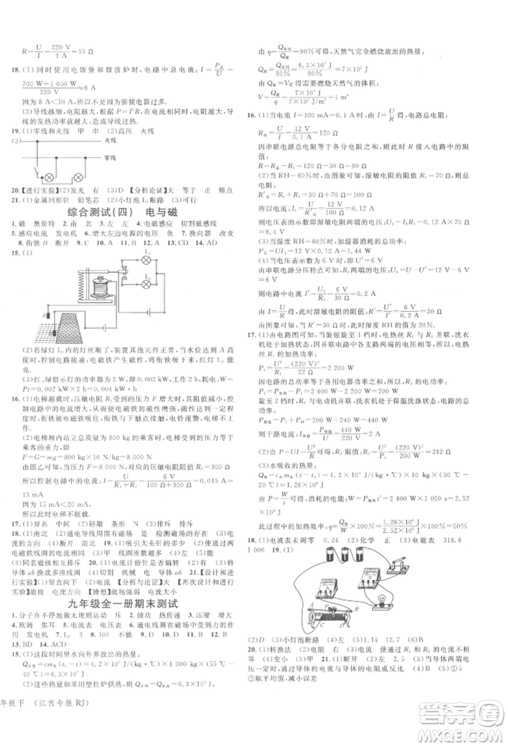 廣東經(jīng)濟(jì)出版社2022名校課堂九年級(jí)物理下冊(cè)人教版江西專版參考答案