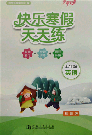 河南大學(xué)出版社2022快樂寒假天天練五年級英語科普版參考答案