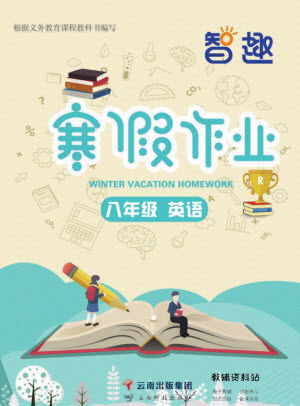 云南科技出版社2022智趣寒假作業(yè)八年級(jí)英語(yǔ)R人教版答案