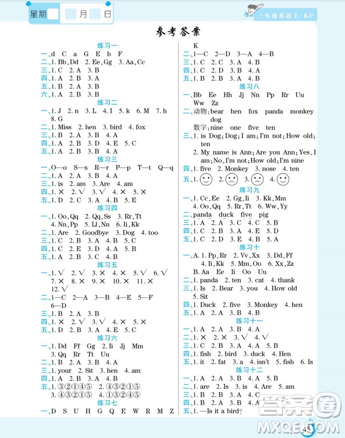 陽(yáng)光出版社2022假期天天練寒假三年級(jí)英語(yǔ)KP科普版答案