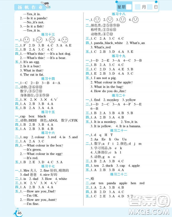 陽(yáng)光出版社2022假期天天練寒假三年級(jí)英語(yǔ)KP科普版答案