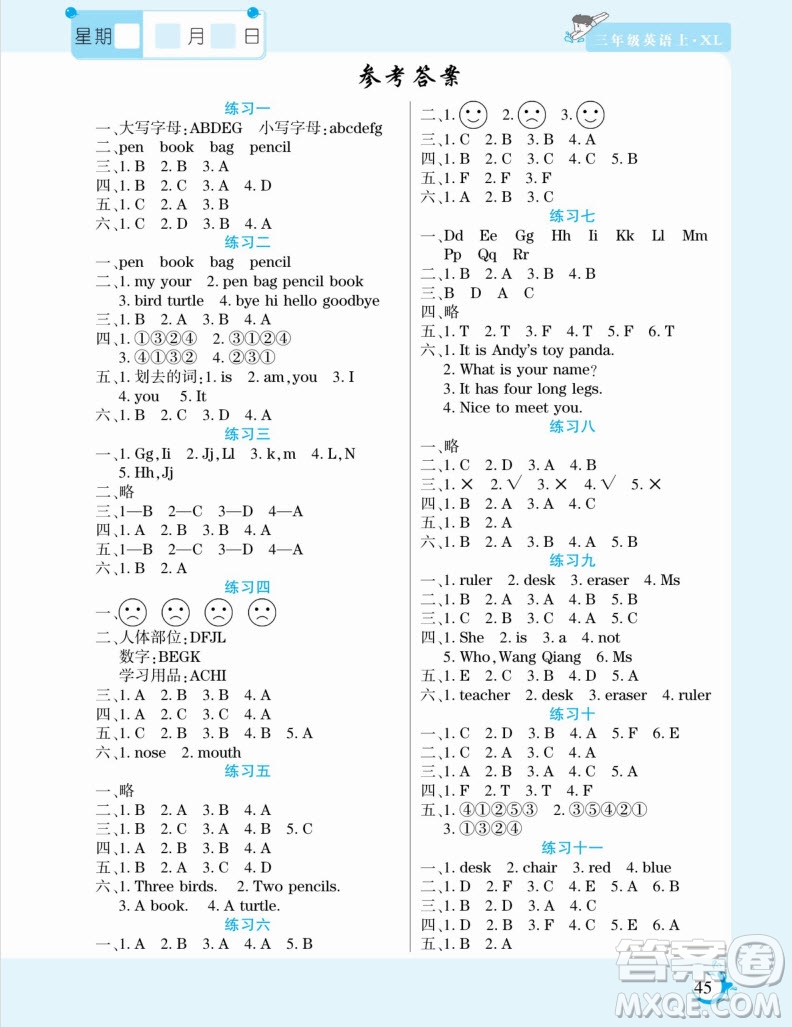 陽光出版社2022假期天天練寒假三年級英語XL湘魯版答案