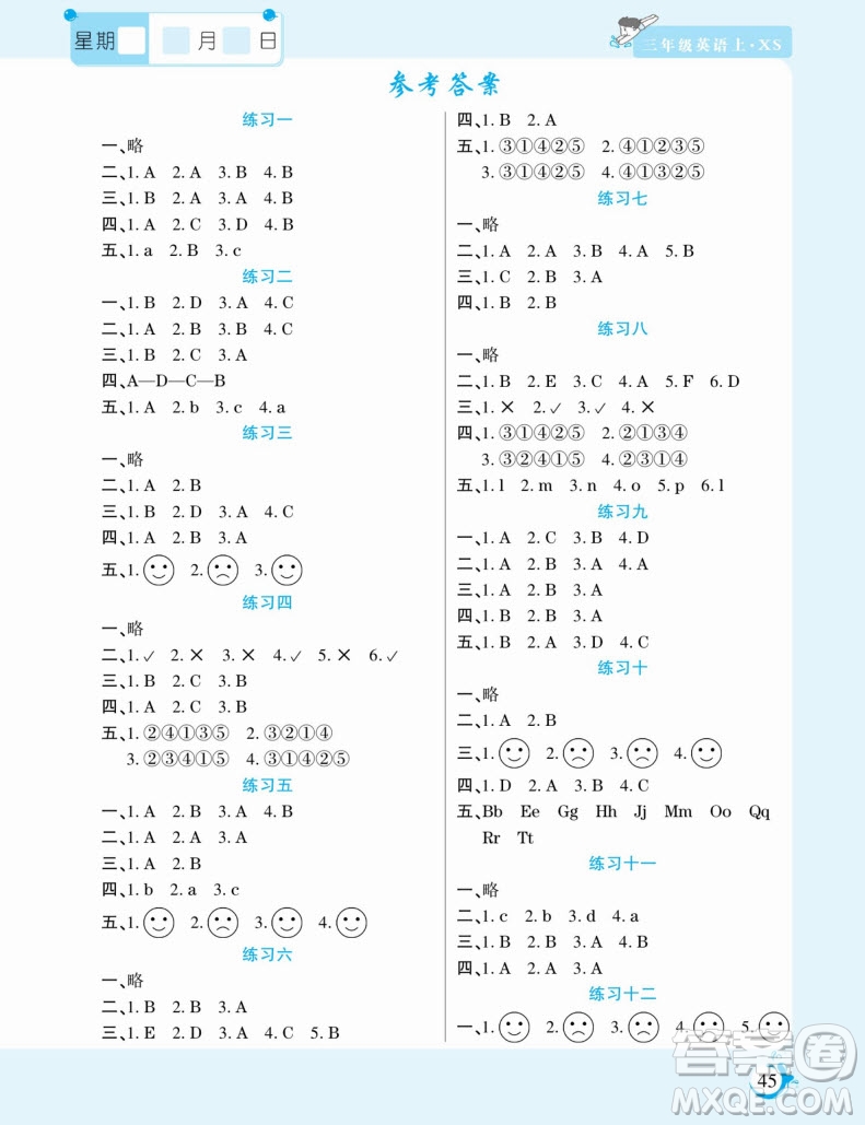 陽光出版社2022假期天天練寒假三年級(jí)英語XS湘少版答案