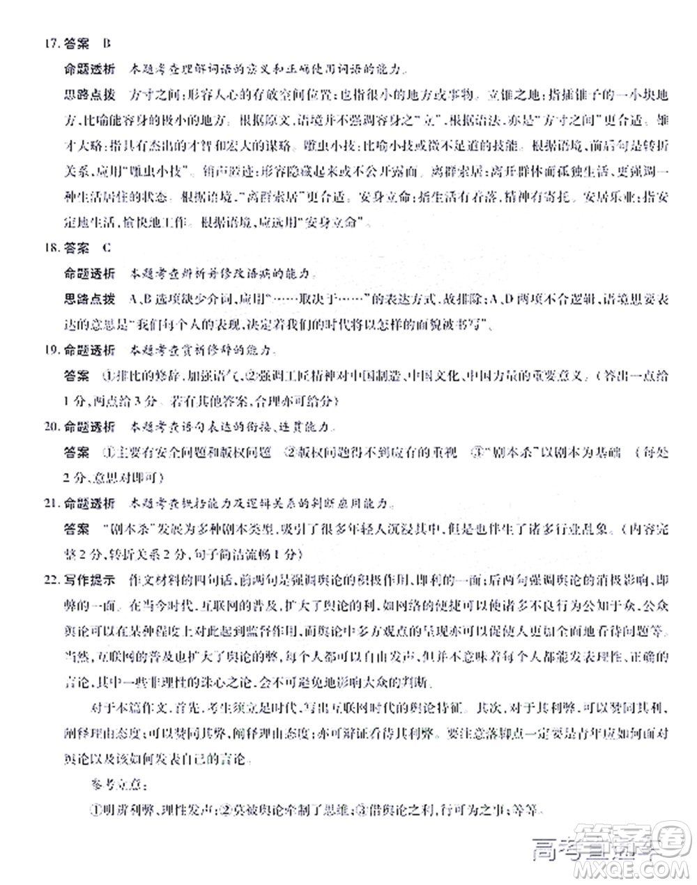 天一大聯(lián)考2021-2022學(xué)年高三年級(jí)上學(xué)期期末考試語(yǔ)文試題及答案