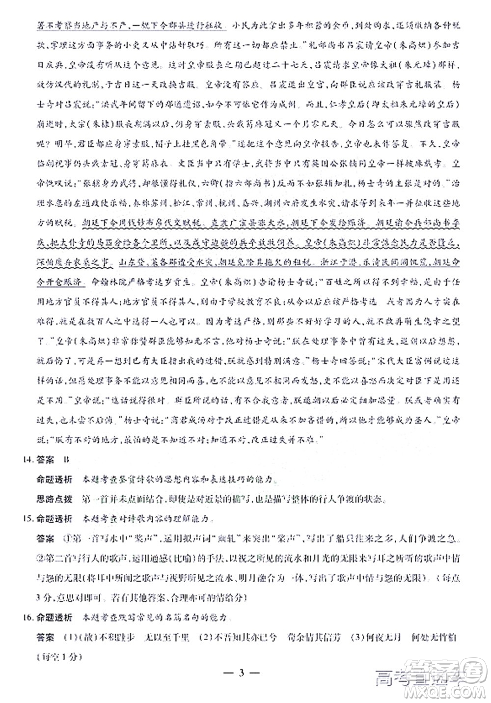 天一大聯(lián)考2021-2022學(xué)年高三年級(jí)上學(xué)期期末考試語(yǔ)文試題及答案