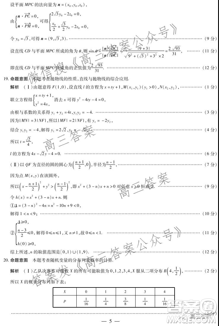 天一大聯(lián)考2021-2022學(xué)年高三年級(jí)上學(xué)期期末考試?yán)砜茢?shù)學(xué)答案