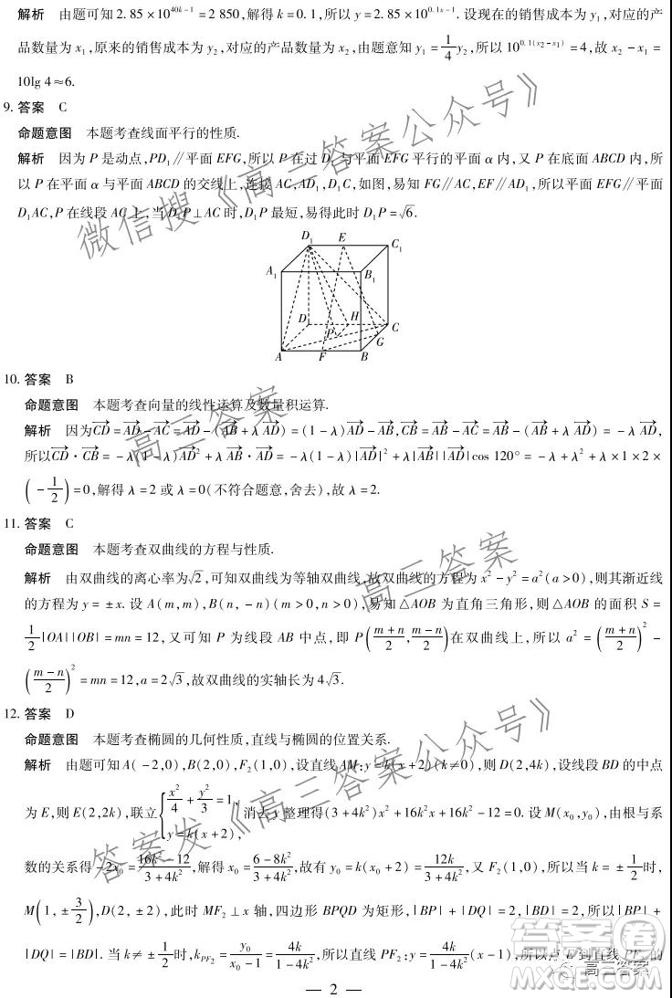 天一大聯(lián)考2021-2022學(xué)年高三年級(jí)上學(xué)期期末考試?yán)砜茢?shù)學(xué)答案