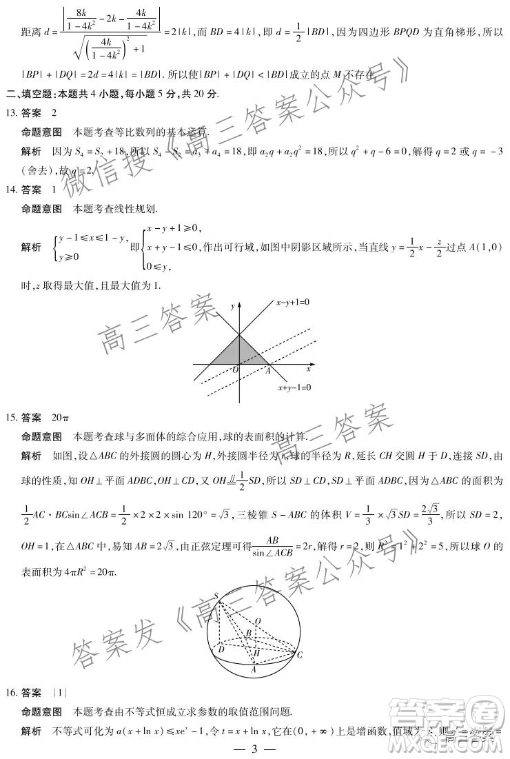 天一大聯(lián)考2021-2022學(xué)年高三年級(jí)上學(xué)期期末考試?yán)砜茢?shù)學(xué)答案