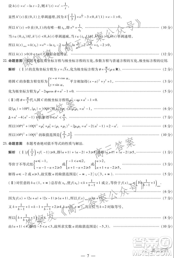 天一大聯(lián)考2021-2022學(xué)年高三年級(jí)上學(xué)期期末考試?yán)砜茢?shù)學(xué)答案