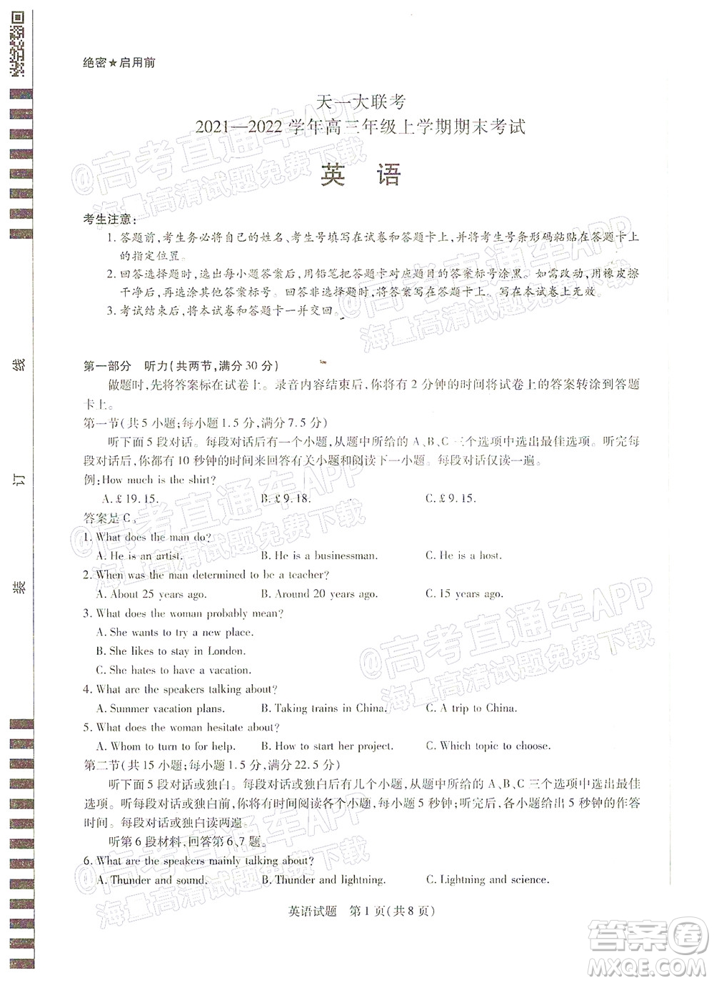 天一大聯(lián)考2021-2022學(xué)年高三年級(jí)上學(xué)期期末考試英語(yǔ)試題及答案