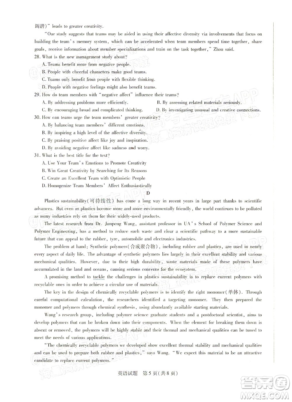 天一大聯(lián)考2021-2022學(xué)年高三年級(jí)上學(xué)期期末考試英語(yǔ)試題及答案