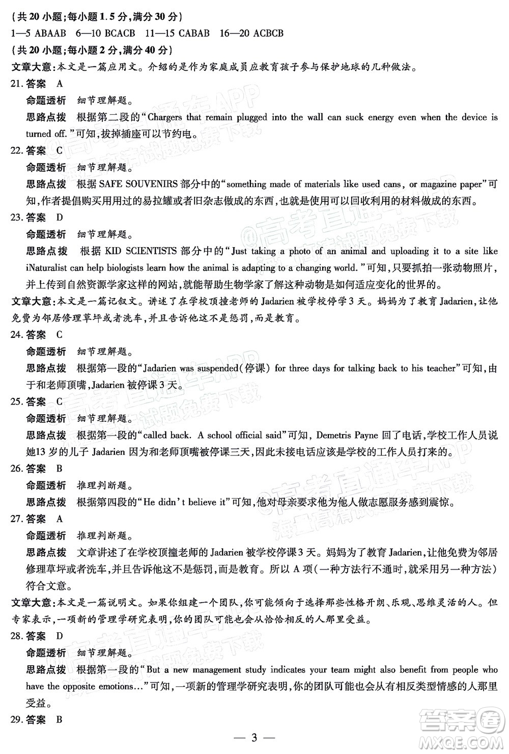 天一大聯(lián)考2021-2022學(xué)年高三年級(jí)上學(xué)期期末考試英語(yǔ)試題及答案