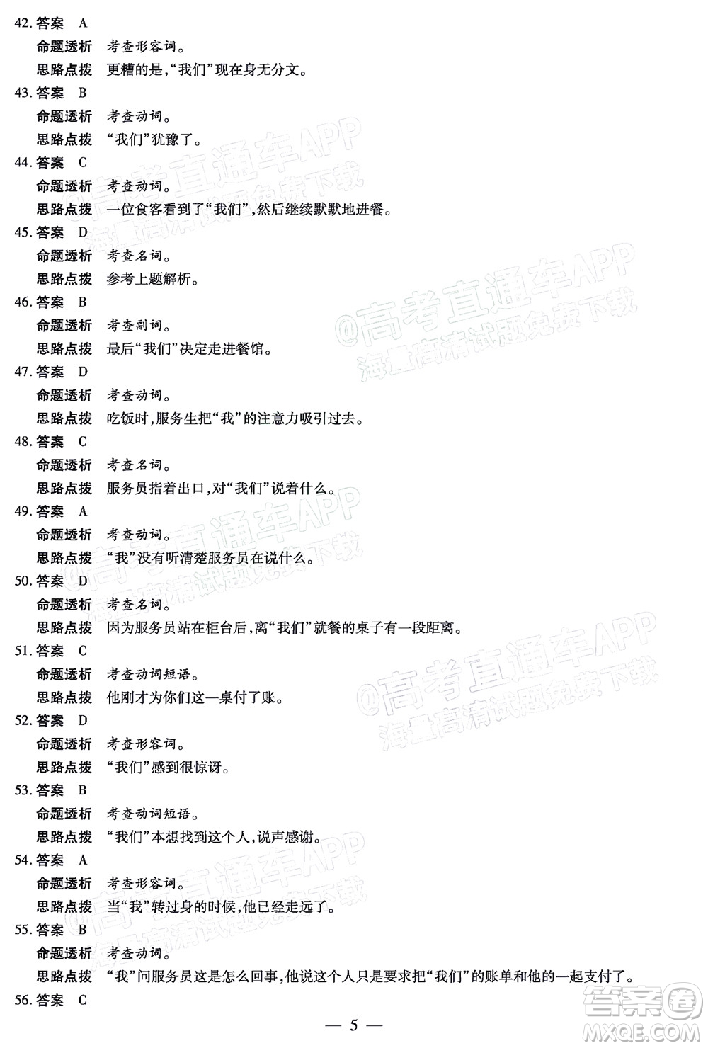 天一大聯(lián)考2021-2022學(xué)年高三年級(jí)上學(xué)期期末考試英語(yǔ)試題及答案