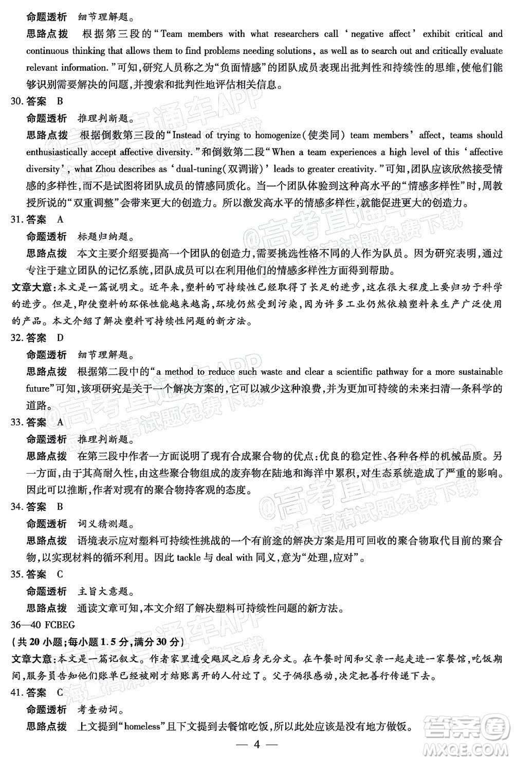 天一大聯(lián)考2021-2022學(xué)年高三年級(jí)上學(xué)期期末考試英語(yǔ)試題及答案