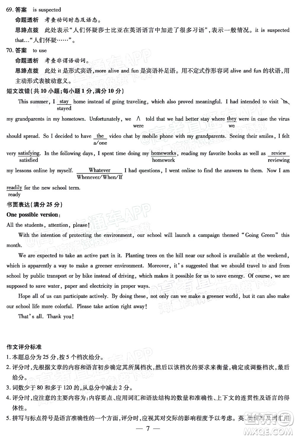 天一大聯(lián)考2021-2022學(xué)年高三年級(jí)上學(xué)期期末考試英語(yǔ)試題及答案