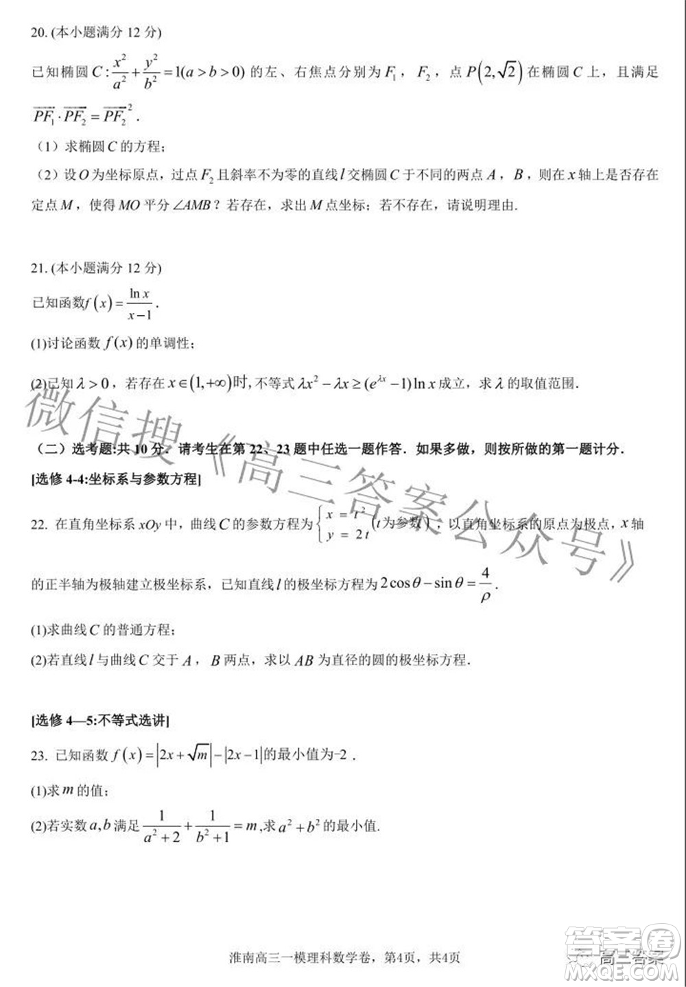 淮南市2022屆高三第一次模擬考試?yán)砜茢?shù)學(xué)試卷及答案