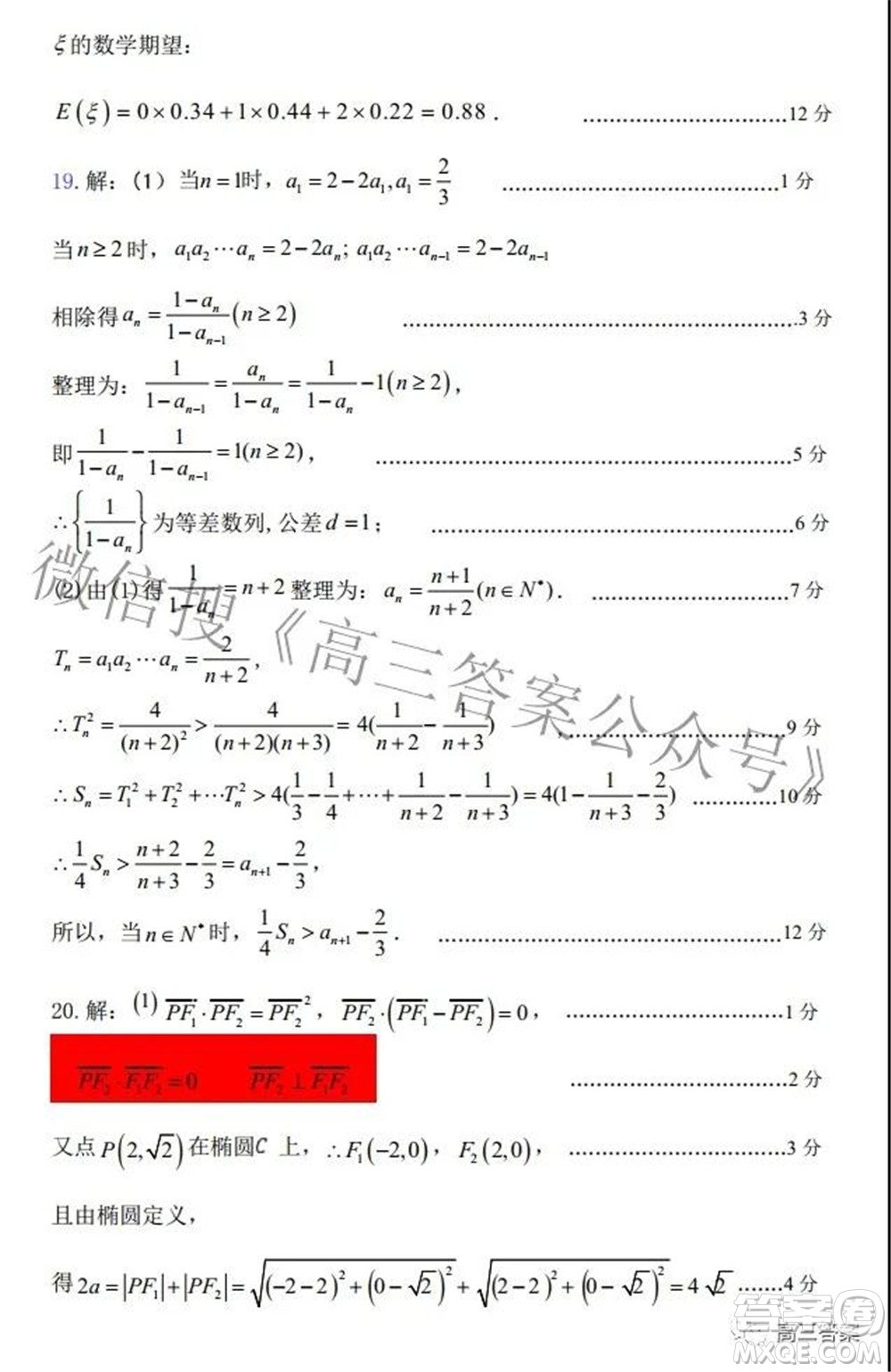 淮南市2022屆高三第一次模擬考試?yán)砜茢?shù)學(xué)試卷及答案