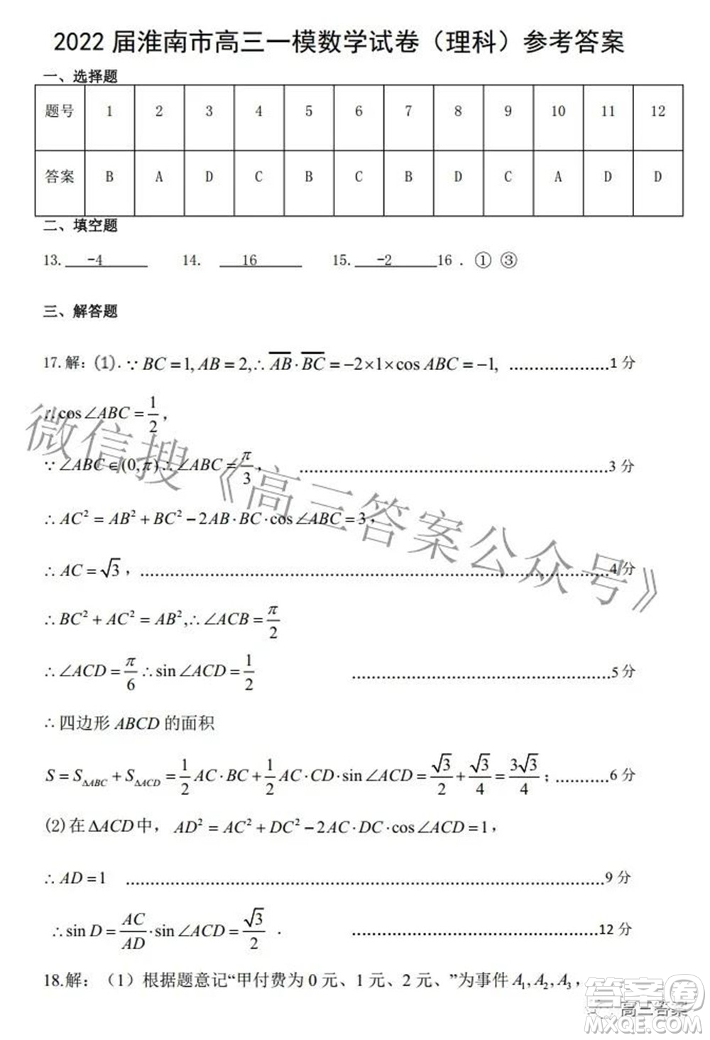 淮南市2022屆高三第一次模擬考試?yán)砜茢?shù)學(xué)試卷及答案