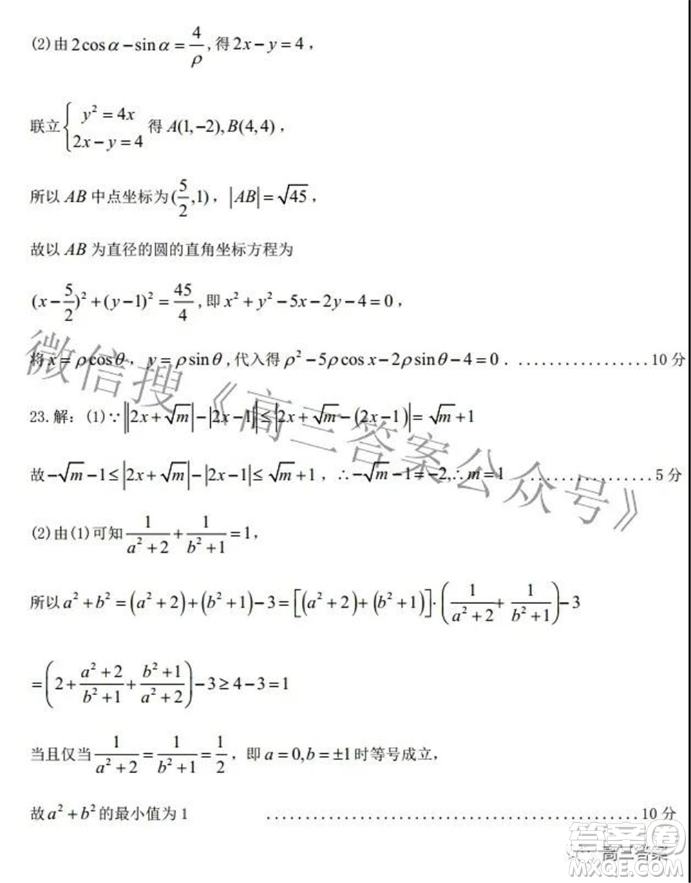 淮南市2022屆高三第一次模擬考試文科數(shù)學(xué)試卷及答案