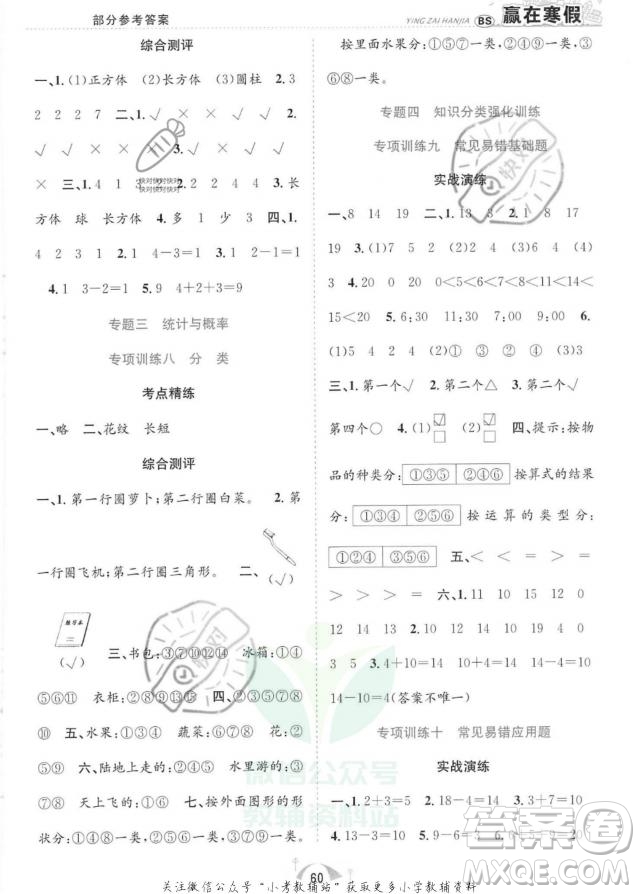 合肥工業(yè)大學出版社2022贏在假期期末闖關一年級數(shù)學BS北師大版答案