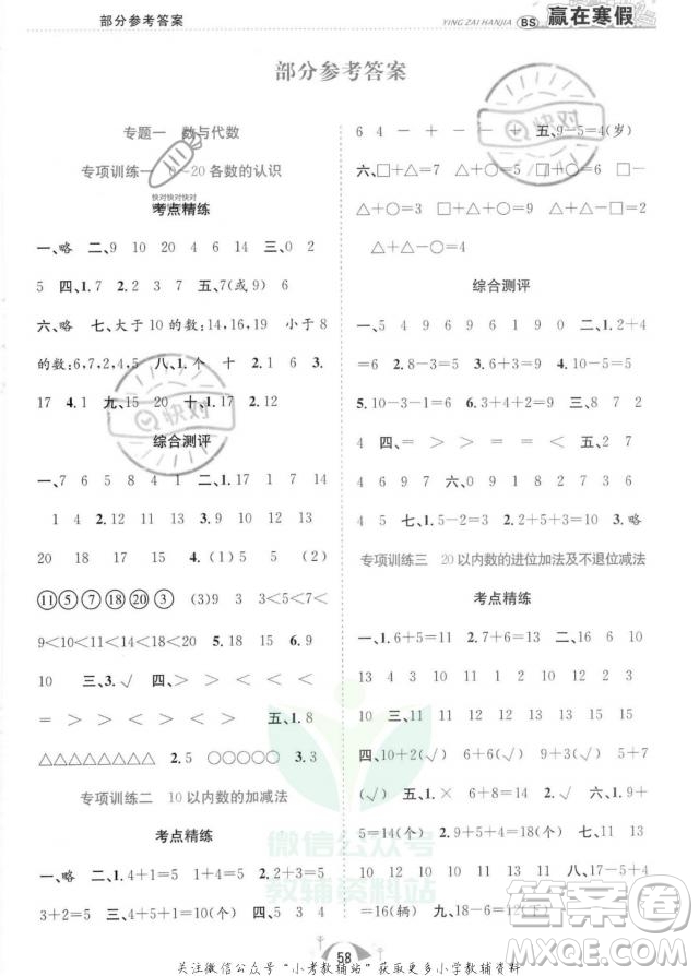 合肥工業(yè)大學出版社2022贏在假期期末闖關一年級數(shù)學BS北師大版答案