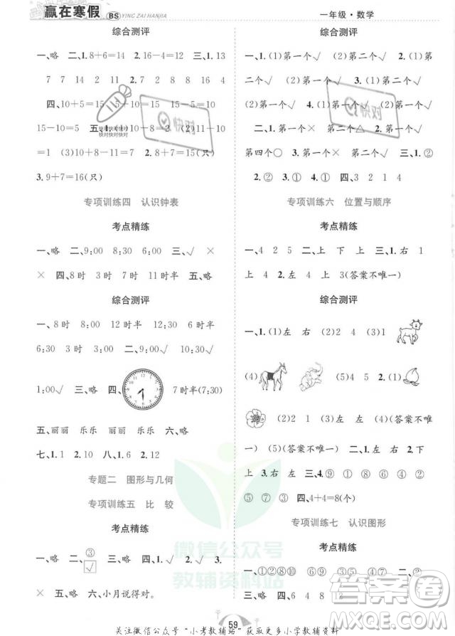 合肥工業(yè)大學出版社2022贏在假期期末闖關一年級數(shù)學BS北師大版答案